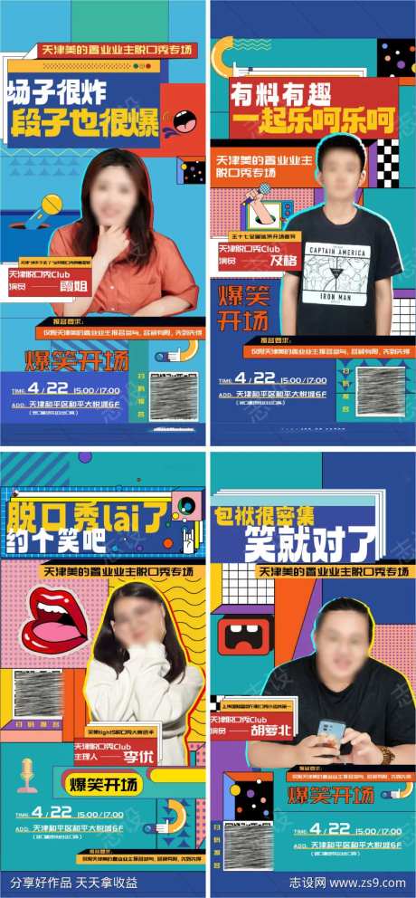 脱口秀吐槽大会缤纷海报孟菲斯风格-采灵感-https://www.cailinggan.com/