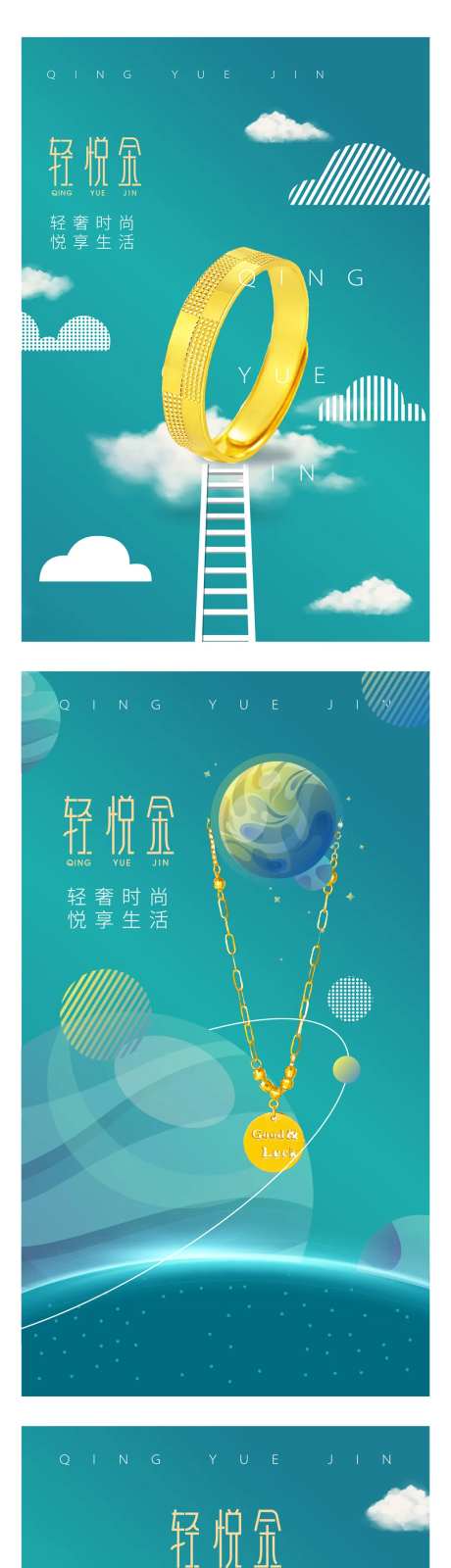 珠宝海报-采灵感-cailinggan.com