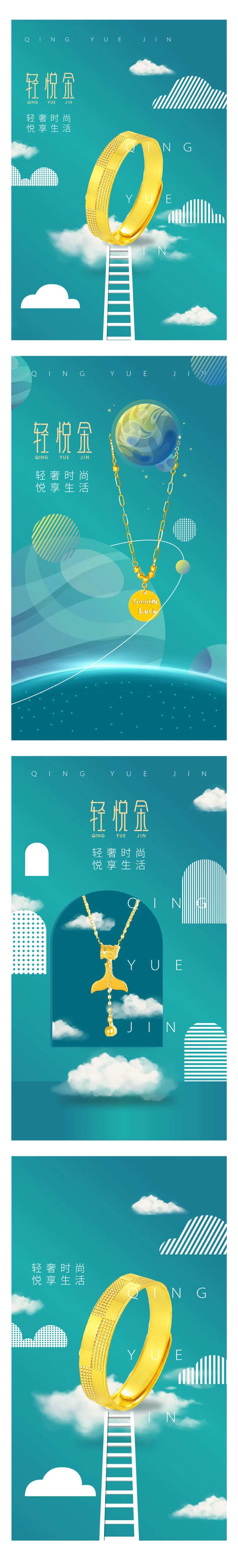 珠宝海报-采灵感-cailinggan.com