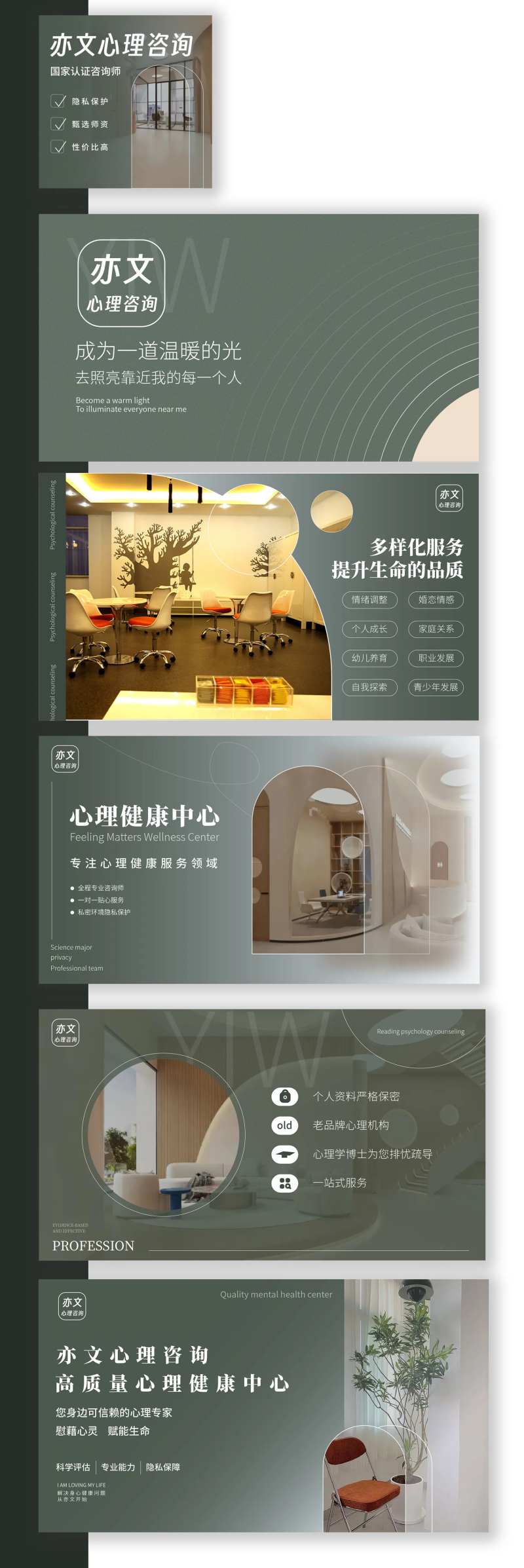 心理咨询轮播图美团设计-采灵感-cailinggan.com