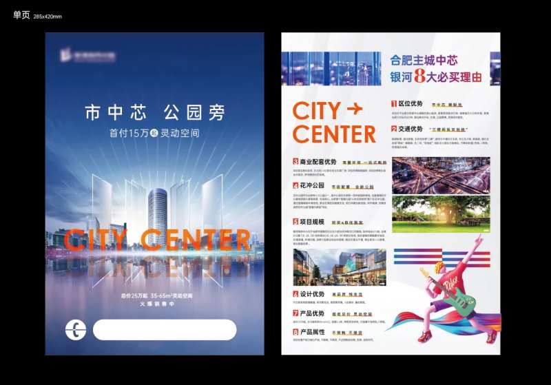 商业地产八大理由DM宣传单页-采灵感-cailinggan.com