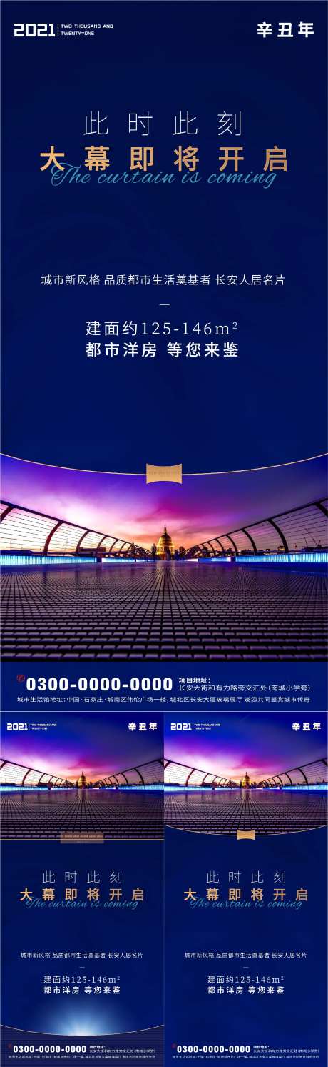 地产蓝色套图海报-采灵感-https://www.cailinggan.com/