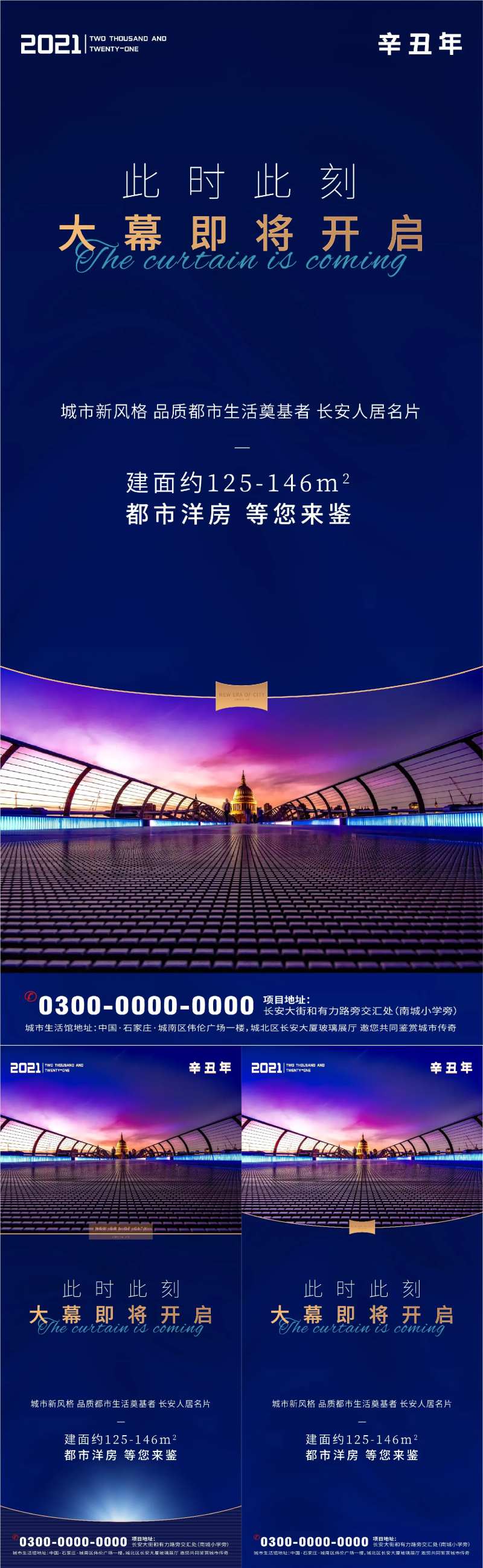 地产蓝色套图海报-采灵感-cailinggan.com