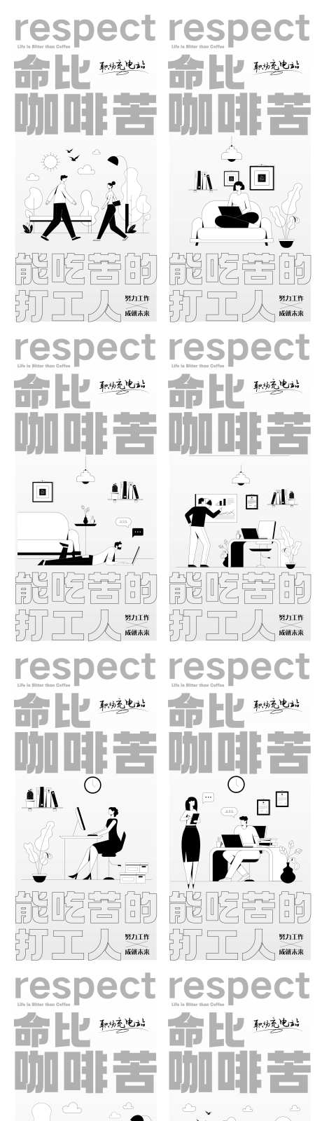 职场潮流打工人系列插画-采灵感-https://www.cailinggan.com/