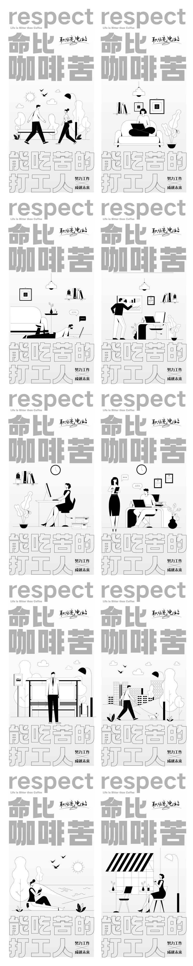 职场潮流打工人系列插画-采灵感-cailinggan.com