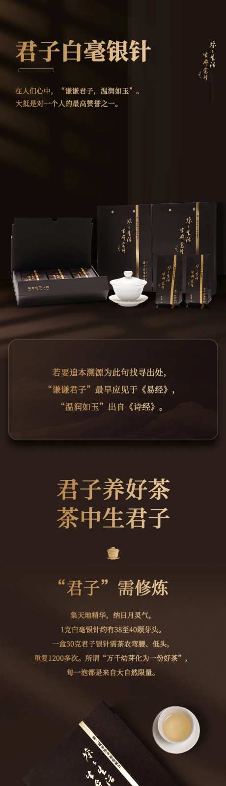 产品详情海报茶-采灵感-https://www.cailinggan.com/
