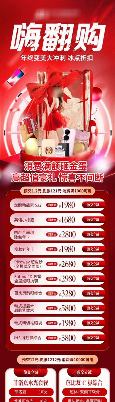 医美年中活动-采灵感-https://www.cailinggan.com/
