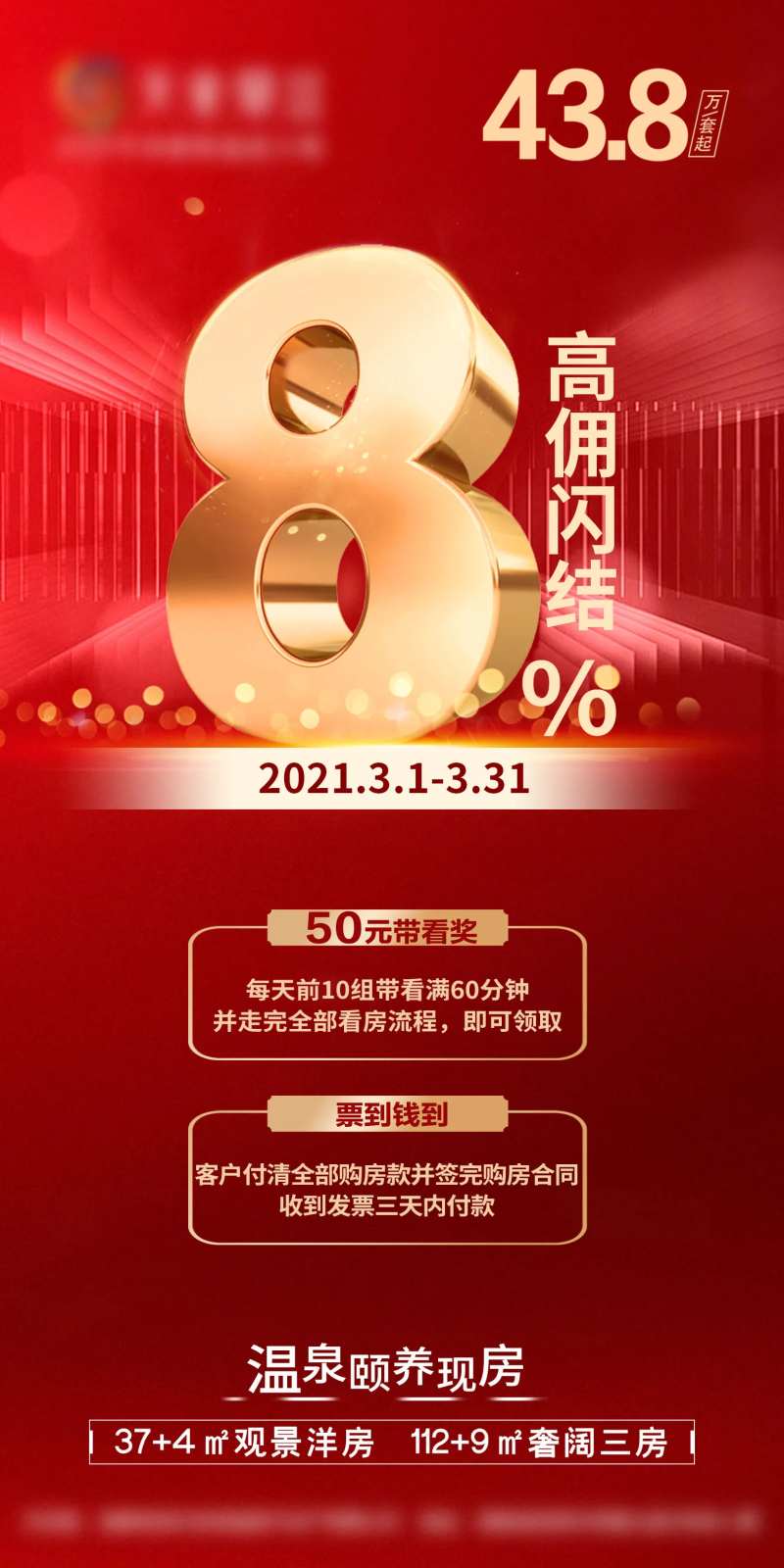 高佣闪电结红金海报-采灵感-cailinggan.com