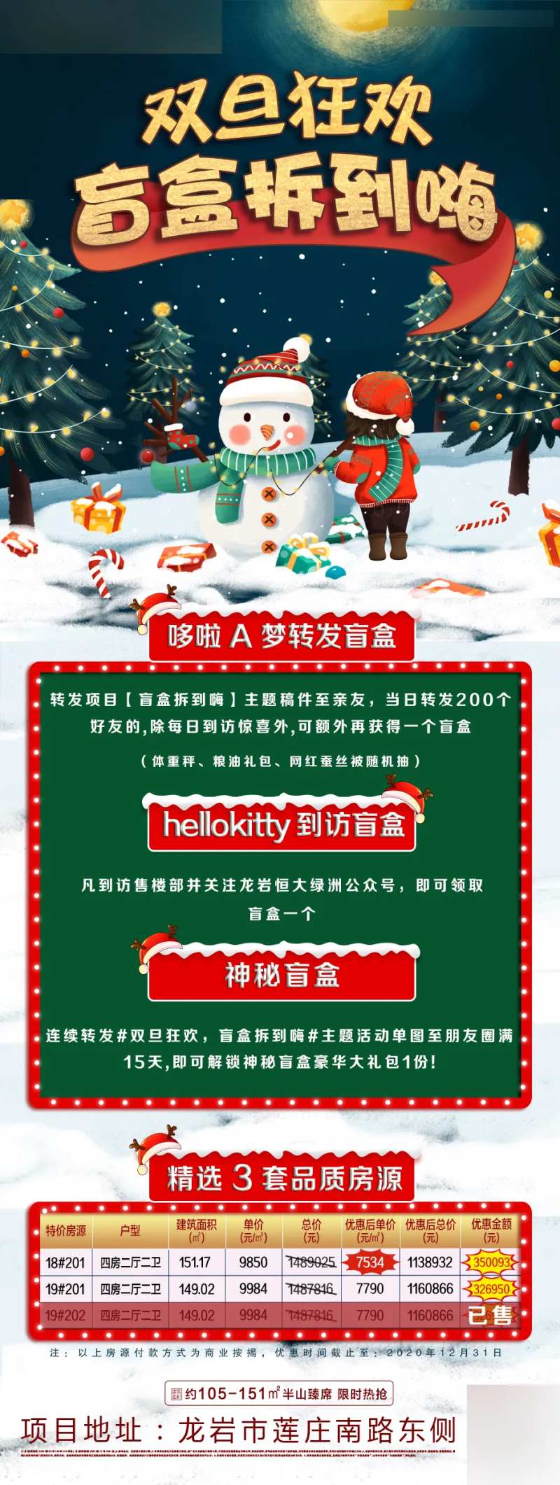 地产双旦盲盒长图海报-采灵感-cailinggan.com