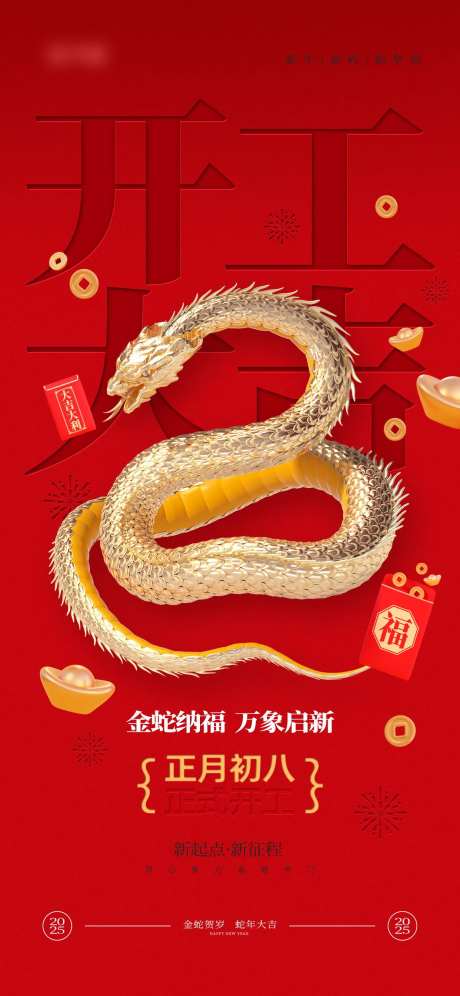 新年开工大吉凹凸质感红色宣传海报-采灵感-https://www.cailinggan.com/