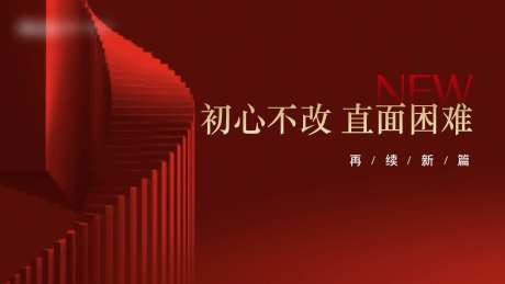 焕新品牌年会海报-采灵感-https://www.cailinggan.com/