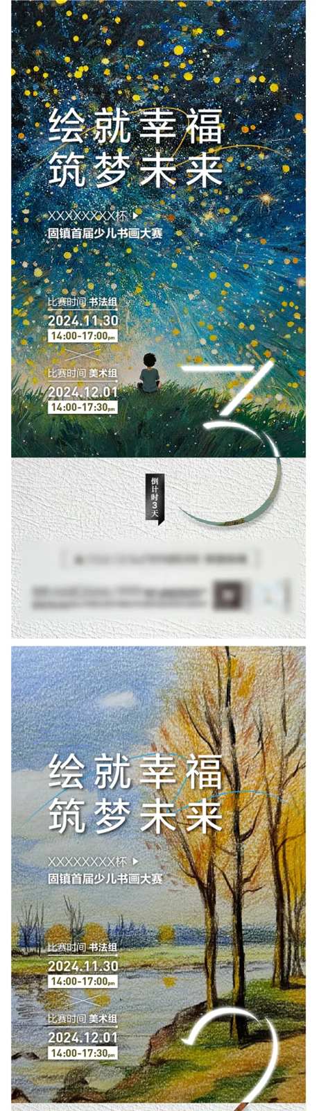 房地产绘画比赛倒计时系列海报-采灵感-https://www.cailinggan.com/
