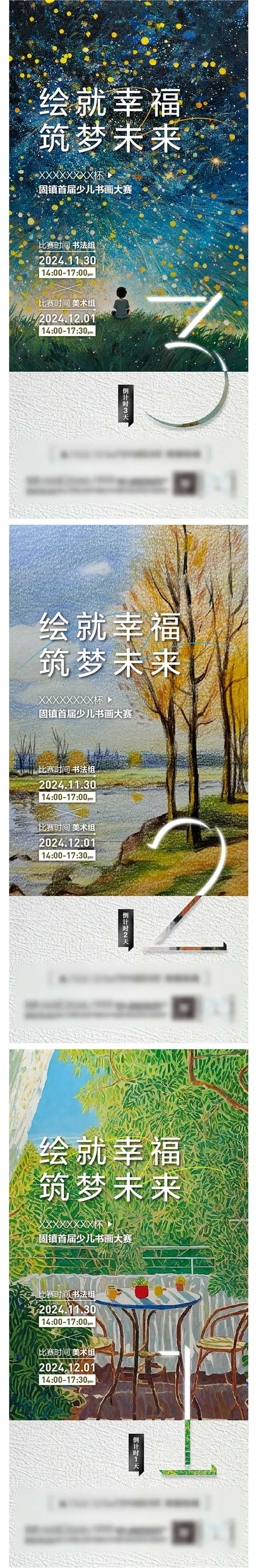 房地产绘画比赛倒计时系列海报-采灵感-cailinggan.com