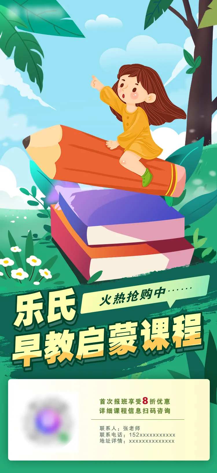 早教启蒙课程朋友圈推广-采灵感-cailinggan.com