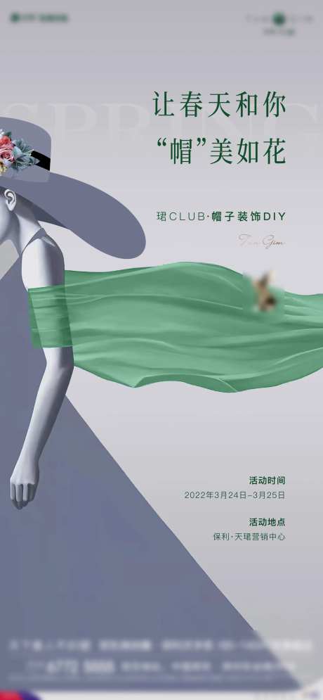 美艺帽子活动-采灵感-https://www.cailinggan.com/