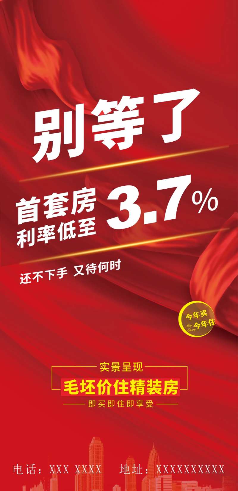 地产价值点利率喜庆海报-采灵感-cailinggan.com