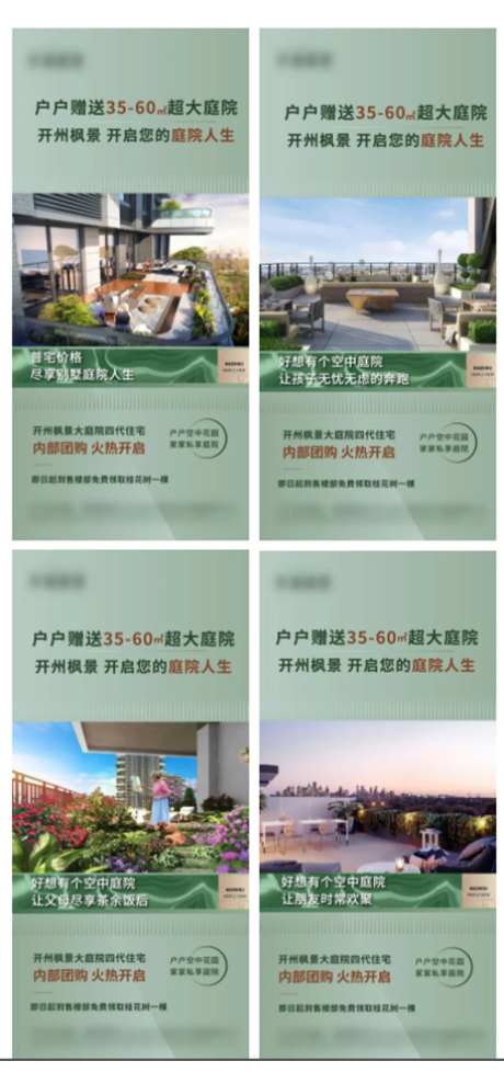 地产空中庭院系列海报-采灵感-https://www.cailinggan.com/