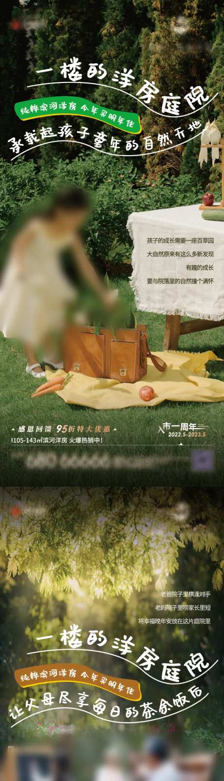 洋房花园景观价值点系列海报-采灵感-https://www.cailinggan.com/