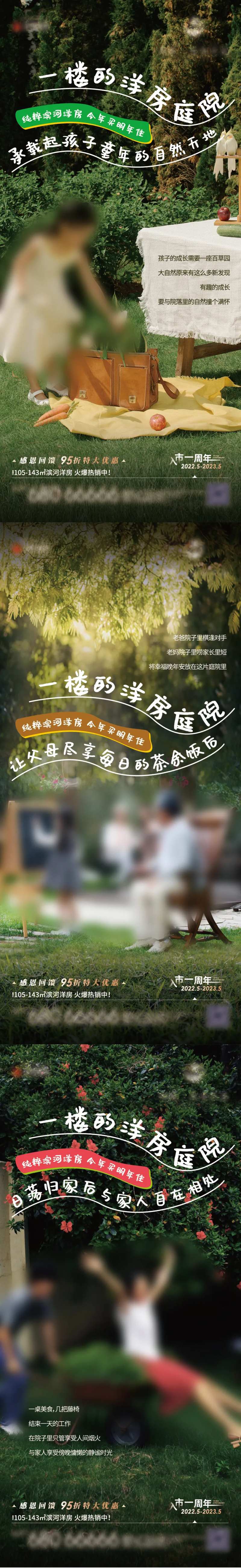 洋房花园景观价值点系列海报-采灵感-cailinggan.com
