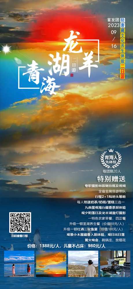 青海湖.龙羊湖藏文化体验2日游-采灵感-https://www.cailinggan.com/