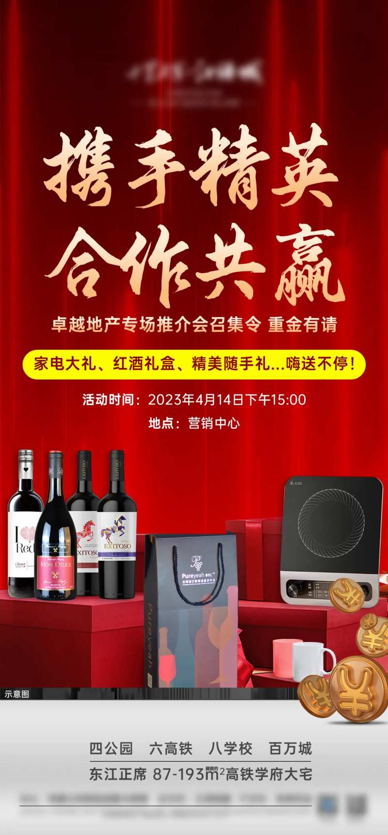 中介推介会礼品海报-采灵感-cailinggan.com