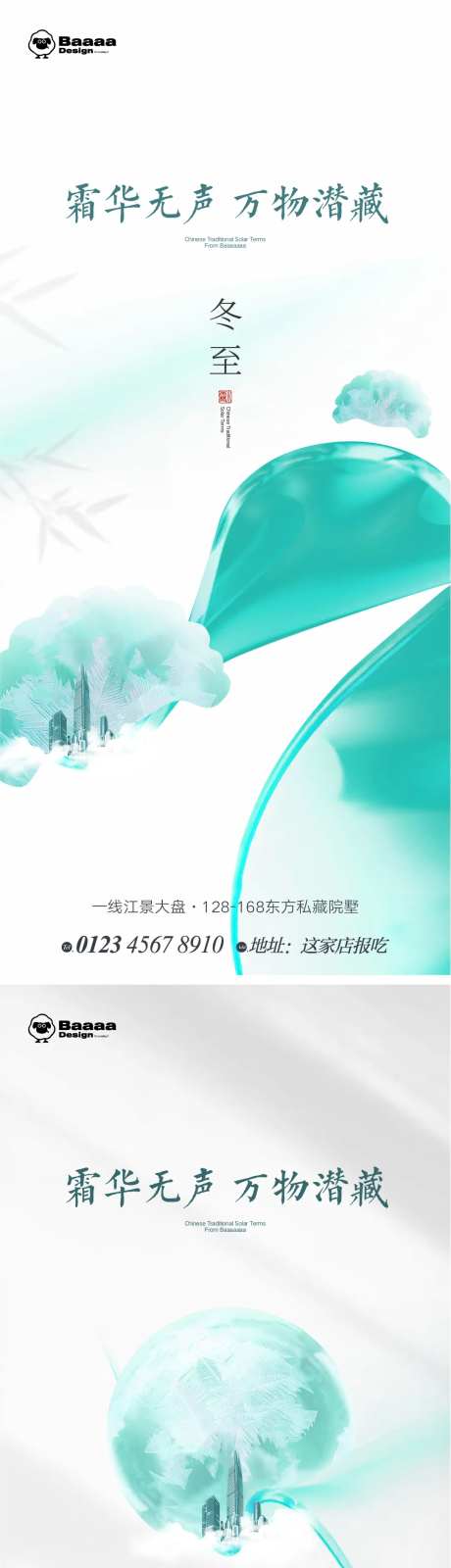 冬至小寒肌理节气单图-采灵感-https://www.cailinggan.com/