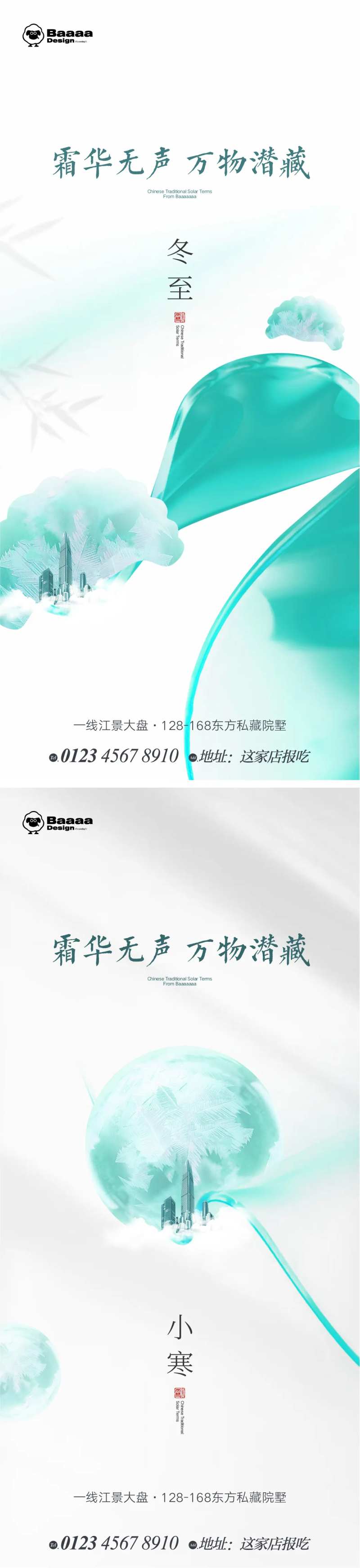 冬至小寒肌理节气单图-采灵感-cailinggan.com