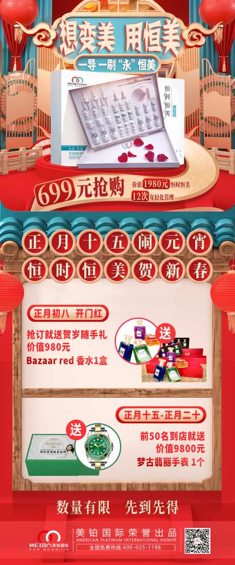 元宵活动政策海报-采灵感-https://www.cailinggan.com/