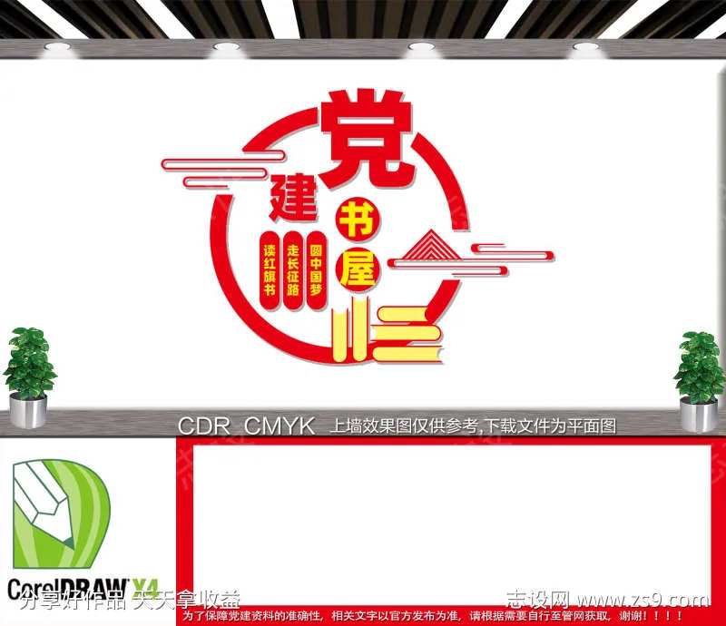 党建图书室-采灵感-cailinggan.com