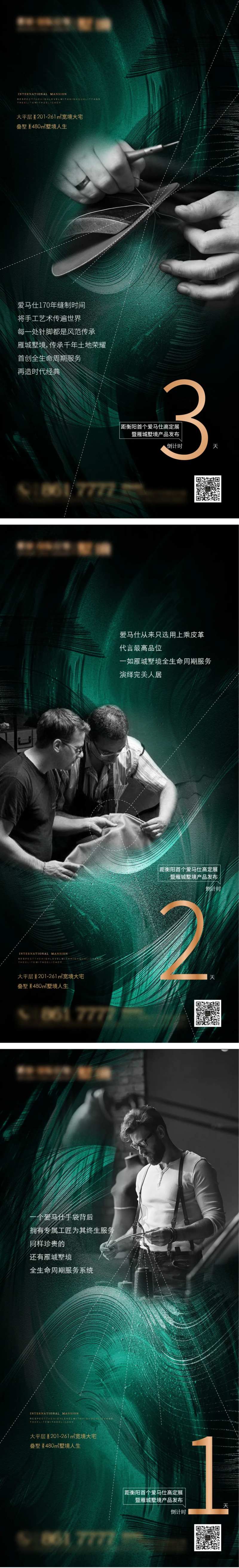 房地产工匠精神倒计时系列-采灵感-cailinggan.com
