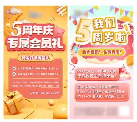 五周年活动系列海报-采灵感-https://www.cailinggan.com/