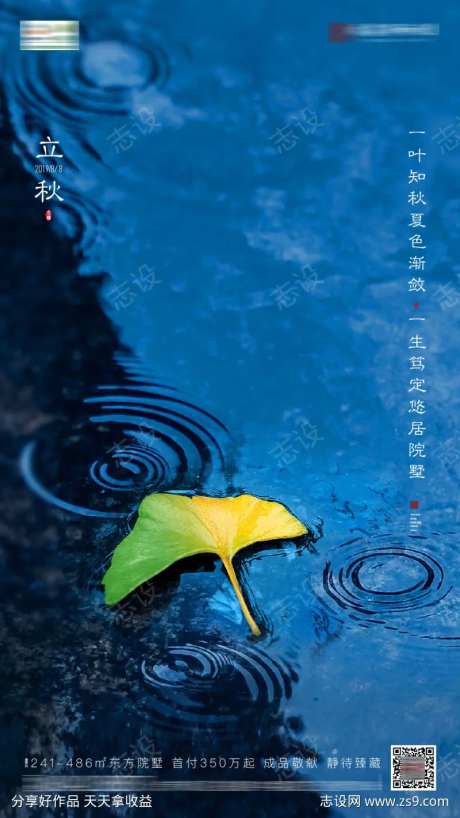 立秋-采灵感-cailinggan.com