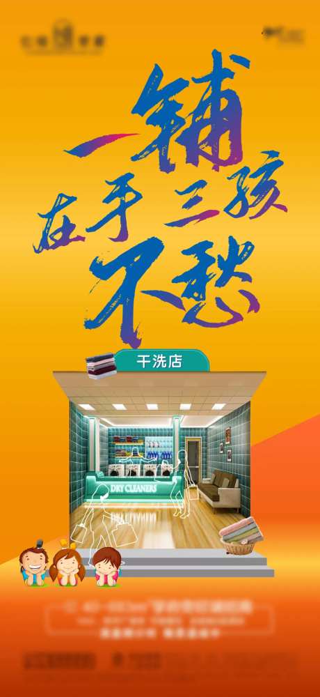 地产三胎商铺海报-采灵感-https://www.cailinggan.com/