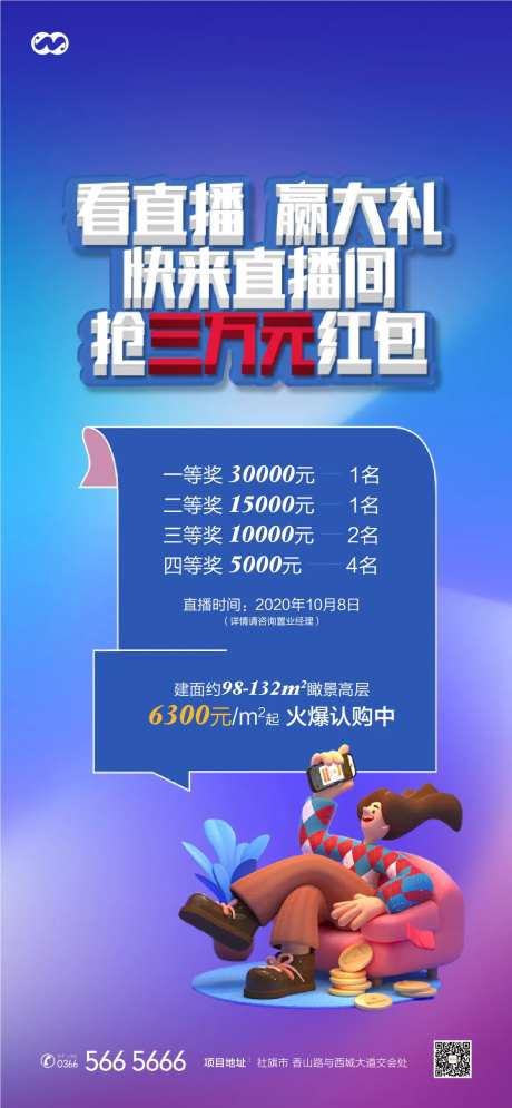 看直播赢大礼抢红包礼包海报-采灵感-https://www.cailinggan.com/
