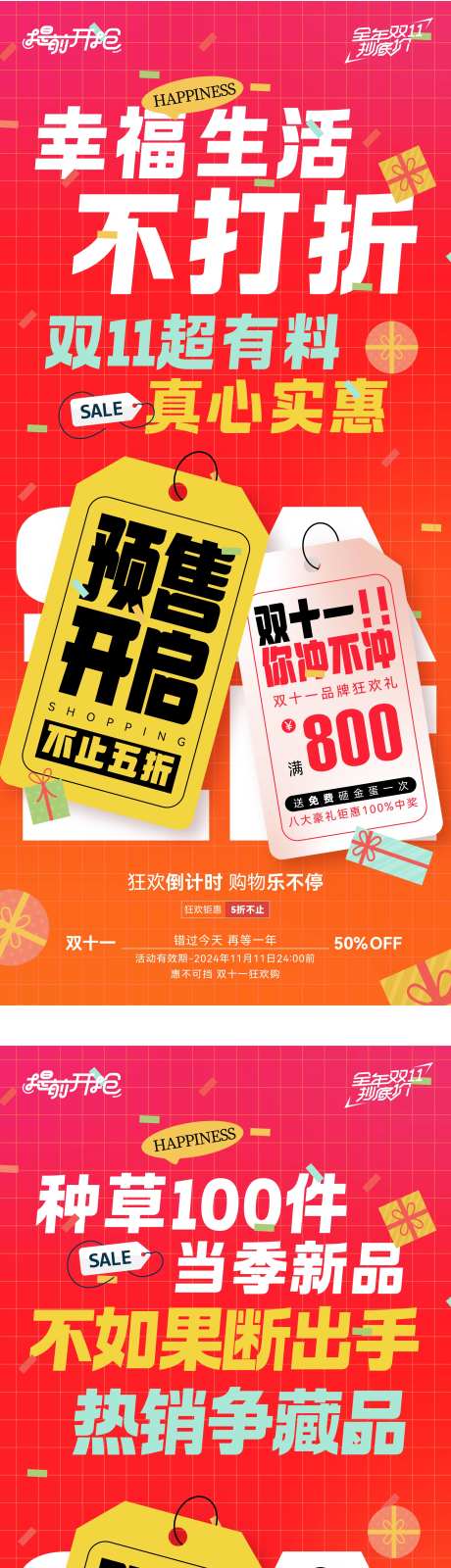 双十一系列海报-采灵感-https://www.cailinggan.com/