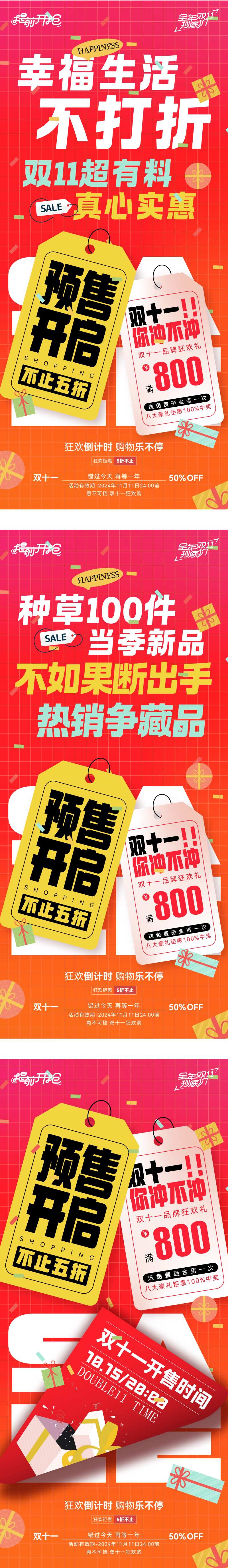 双十一系列海报-采灵感-cailinggan.com