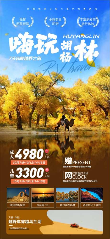 额济纳嗨玩胡杨林-采灵感-https://www.cailinggan.com/