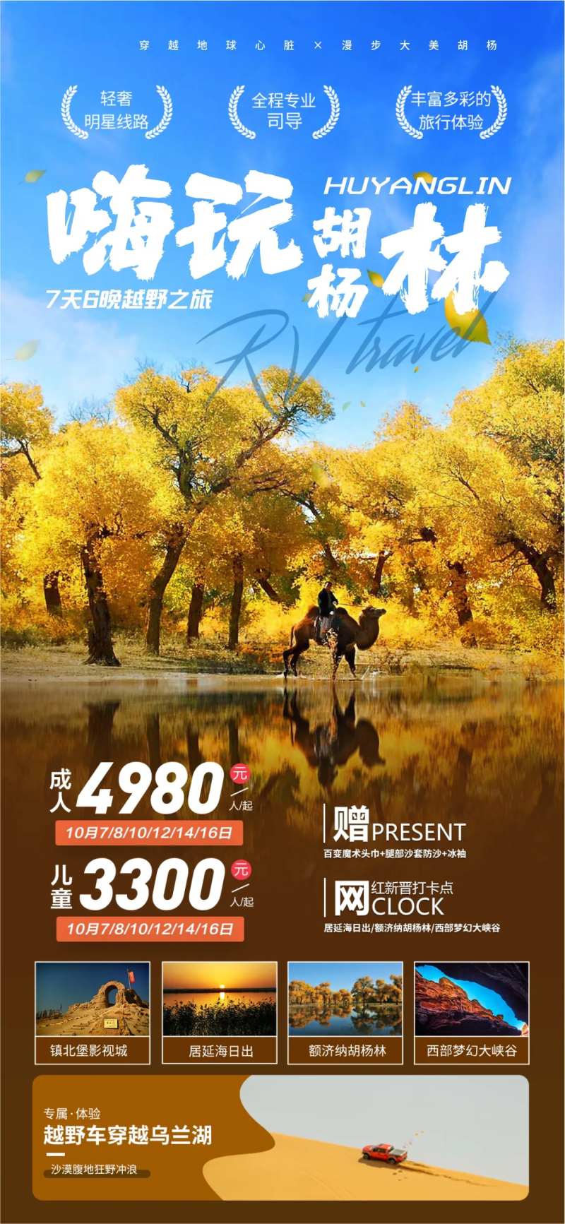 额济纳嗨玩胡杨林-采灵感-cailinggan.com