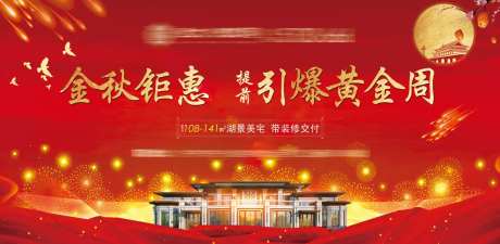 地产金秋特惠海报-采灵感-https://www.cailinggan.com/