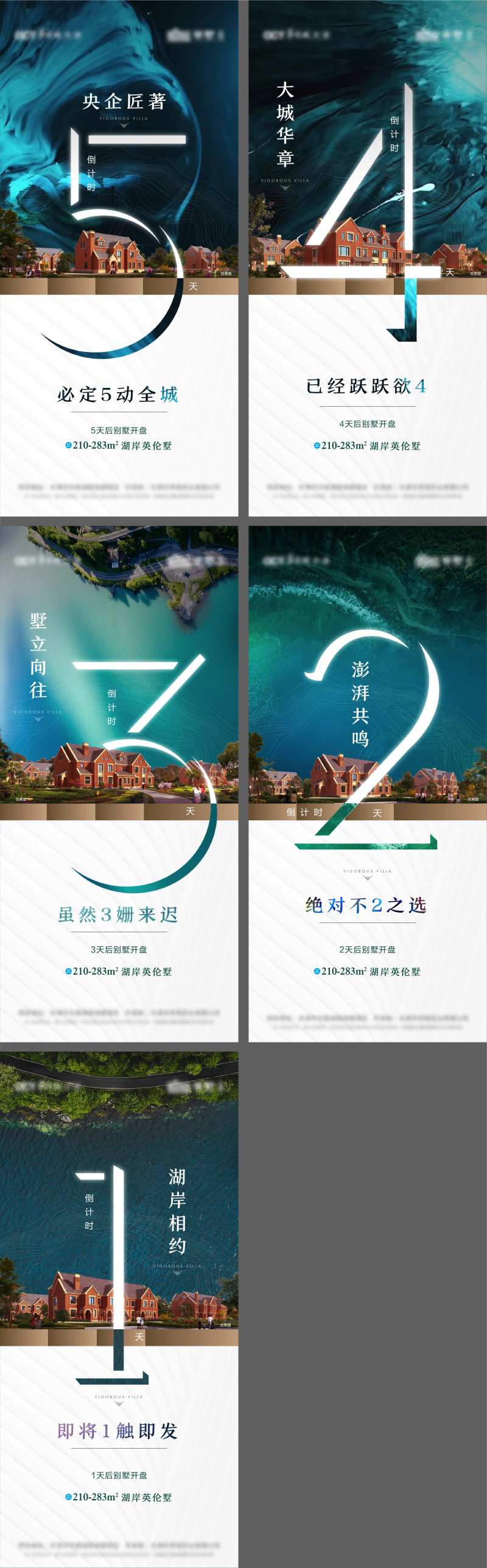 高端水岸别墅倒计时-采灵感-cailinggan.com