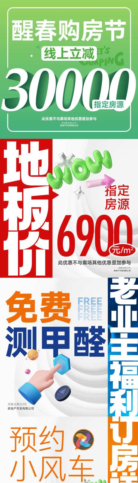 购房节老业主福利活动长图海报-采灵感-https://www.cailinggan.com/