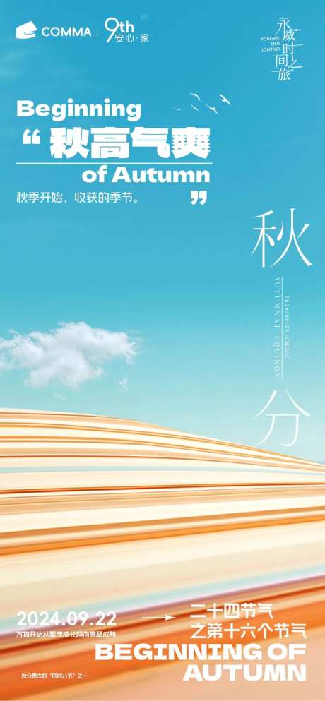 秋分秋天海报-采灵感-https://www.cailinggan.com/