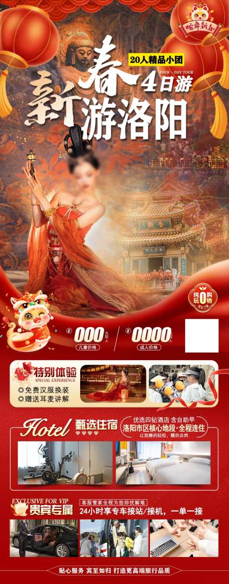 洛阳春节旅游海报-采灵感-https://www.cailinggan.com/