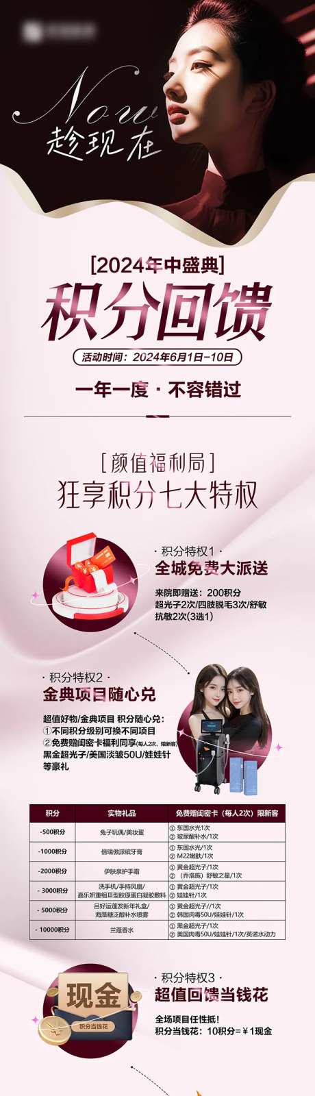 医美年中盛典积分活动长图-采灵感-https://www.cailinggan.com/
