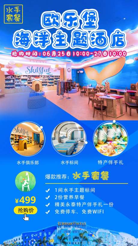 福州欧乐堡酒店旅游海报-采灵感-https://www.cailinggan.com/