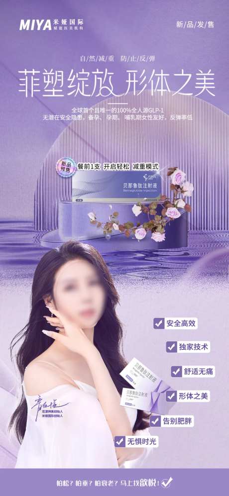 医美针剂品项海报-采灵感-https://www.cailinggan.com/