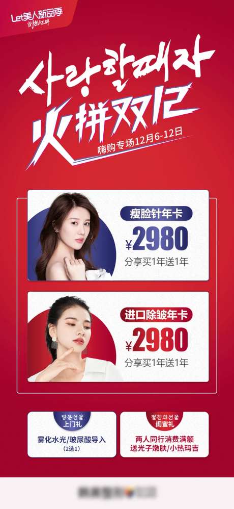 医美整形火拼双12医美促销年卡海报-采灵感-https://www.cailinggan.com/