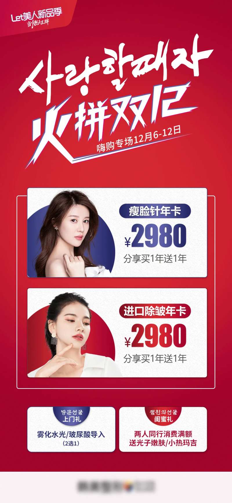 医美整形火拼双12医美促销年卡海报-采灵感-cailinggan.com
