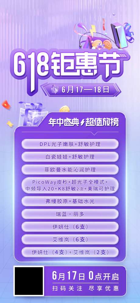 618钜惠节海报-采灵感-https://www.cailinggan.com/