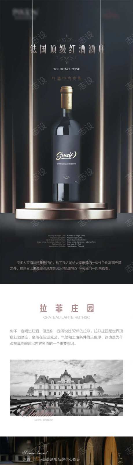 法国红酒酒庄电商详情页-采灵感-https://www.cailinggan.com/